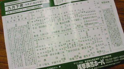 20140929浅草演芸ホール.jpg