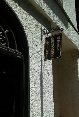 20180729_黒猫亭_01a.jpg