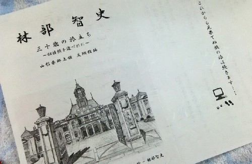 20200913_三十歳の旅立ち_山形県文翔館.jpg