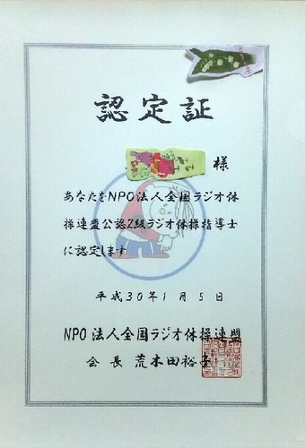 2級ラジオ体操指導士_認定証a.jpg