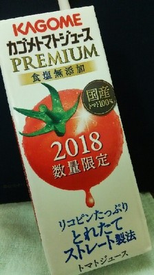 カゴメトマトジュースプレミアム2018a.jpg