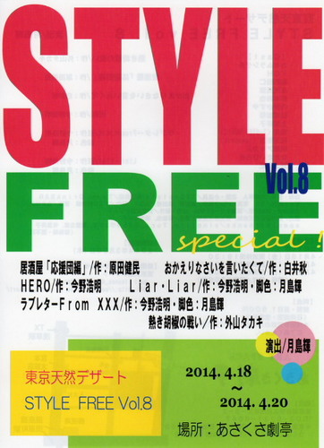 スタイルフリーVol8オモテ.jpg