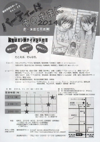 パーティー2014裏a.jpg
