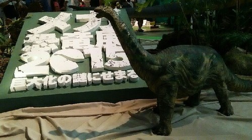 メガ恐竜展2015_1.jpg