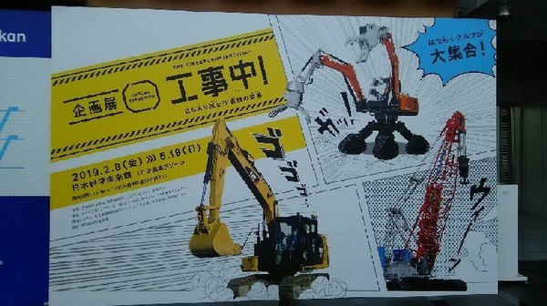 企画展_工事中!_01a.jpg