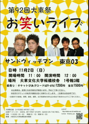 大東祭ポスター2014a.jpg