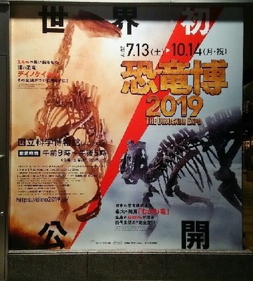 恐竜博2019_ポスターa_1.jpg