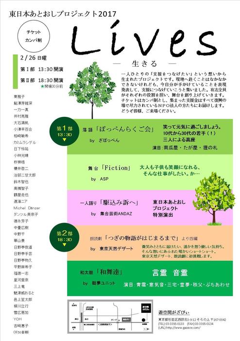 最終決定版Livesあとおし2017.jpg