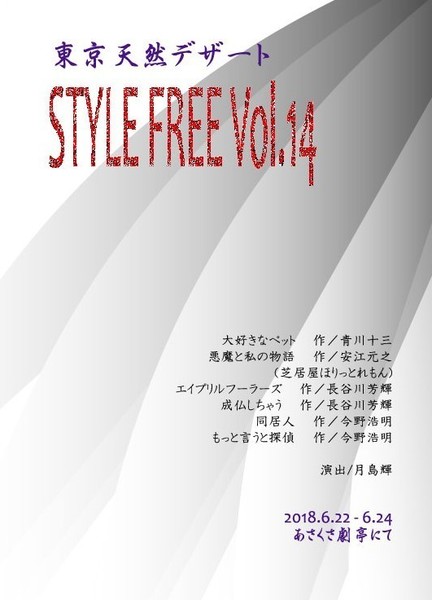 style_free_vol.14オモテ.jpg