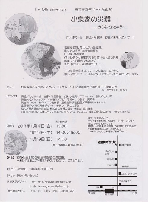 vol20小泉家の災難〜からみてぃちゅう〜チラシ裏a.jpg